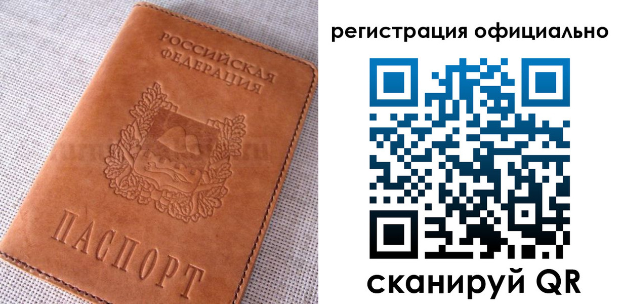 временная регистрация в Мелеузе